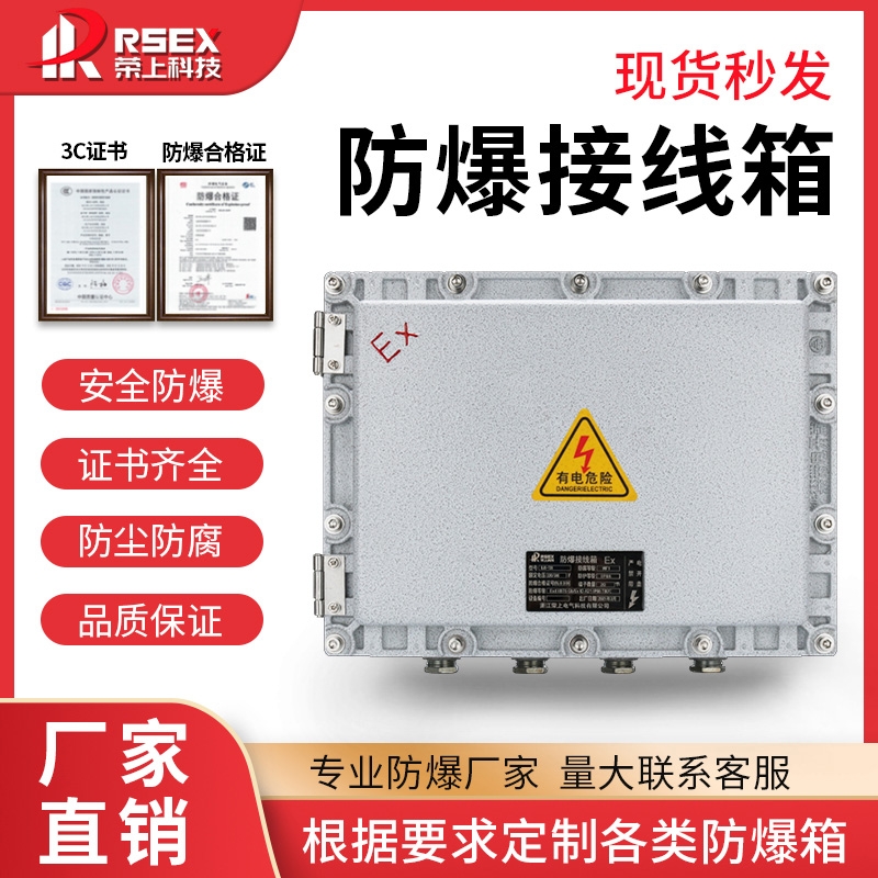 BJX防爆配電箱不銹鋼空箱照明動(dòng)力檢修控制箱電源儀表插座接線(xiàn)箱