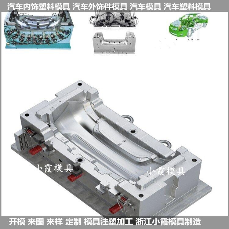 小車外飾塑料模具