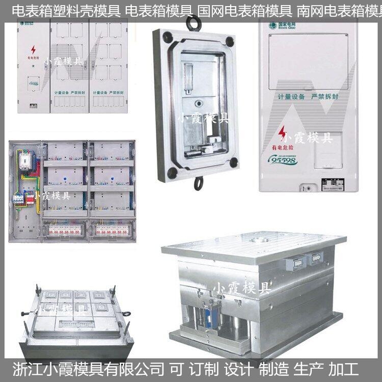 浙江塑料注塑模具 三相4電表箱殼模具 廠家