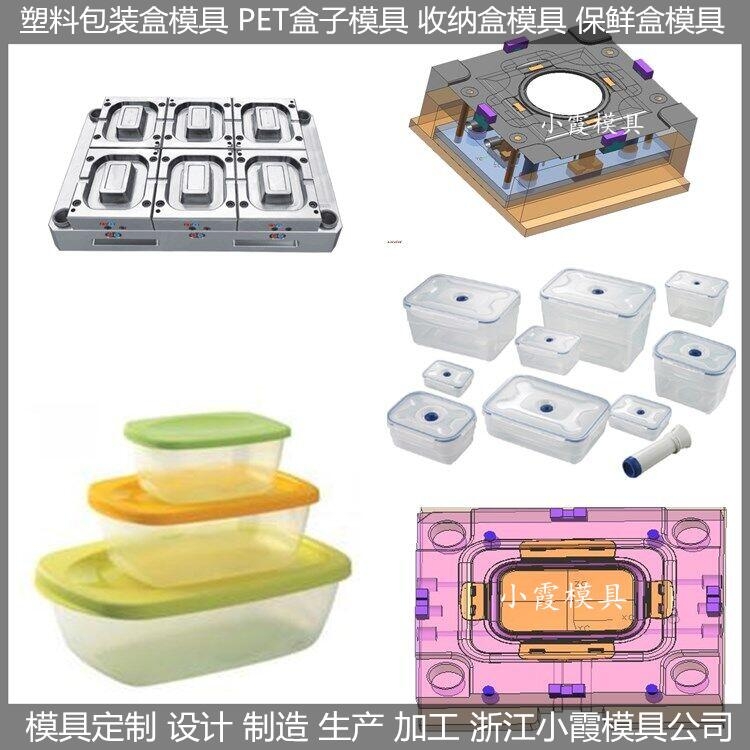 快餐盒模具	儲物盒模具自己開模