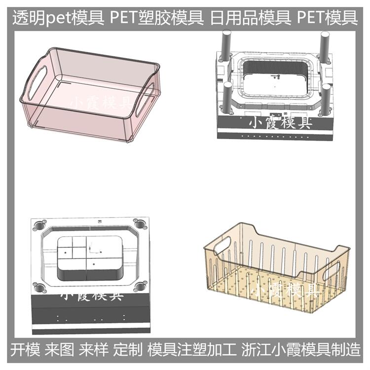 大型塑膠模具開發(fā)商 高透明pet模具 設(shè)計(jì)開模制造