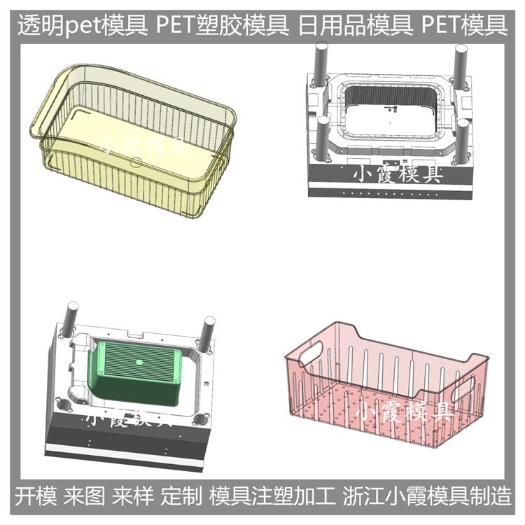 大型塑膠模具可定制 塑膠PET置物架注塑模具 設(shè)計開模注塑