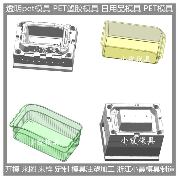 大型塑膠模具模具廠 透明pet冰箱收納盒注塑模具 開發(fā)設(shè)計制造