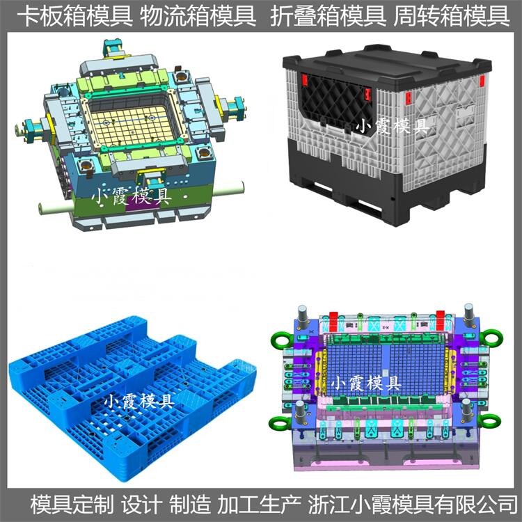 塑膠模具公司 塑料大型周轉(zhuǎn)箱模具 訂購