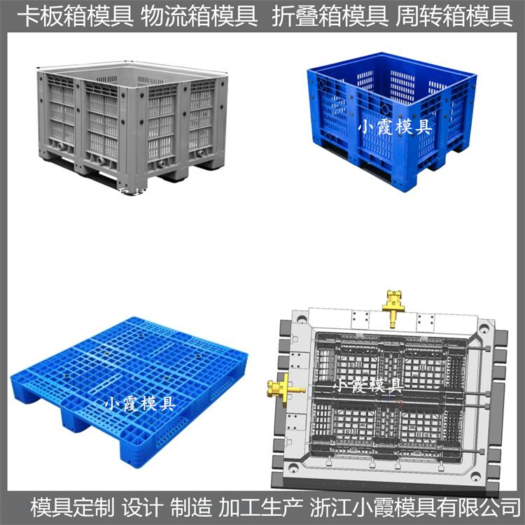 浙江模具廠家 卡板箱注塑模具 優(yōu)惠