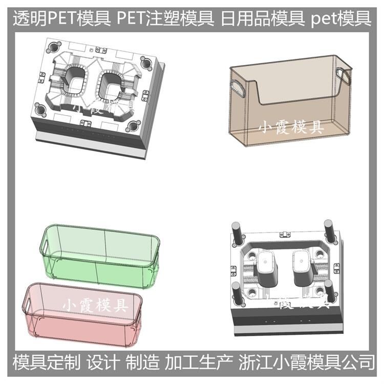 大型 塑料PET塑膠盒注塑模具 制作開模廠家