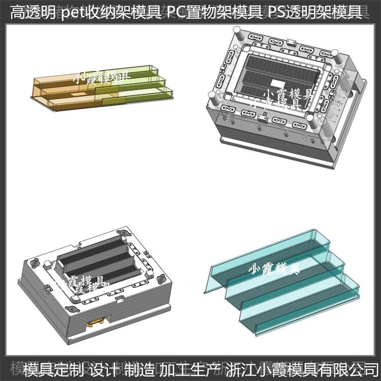 PET注塑日用品模具 開模生產公司