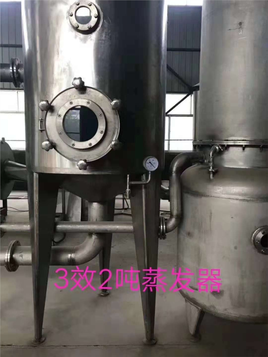 出售二手3效2噸濃縮蒸發(fā)器 316材質(zhì)