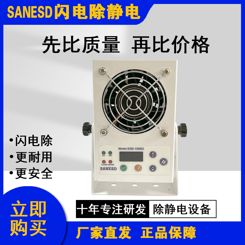 除靜電智能直流微型離子風(fēng)機 閃電實業(yè)SANESD ESD-100SD