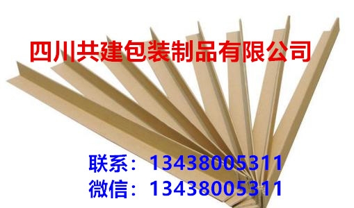 紙護角-紙箱護角-包裝護角-裝修護角-家具護角就找四川共建包裝制品