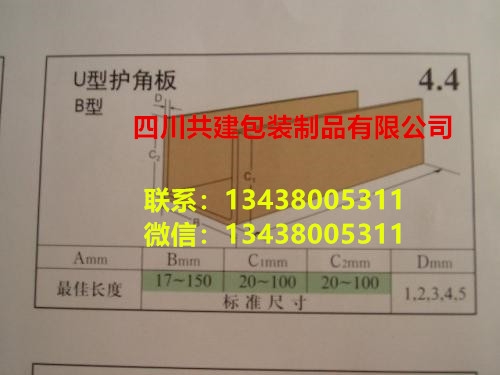 新津護(hù)角條 新津紙箱護(hù)角 大邑紙護(hù)角 大邑紙箱護(hù)角家具護(hù)角廠家直供