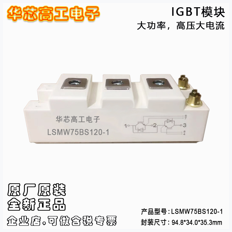 LSMW75BS120-1 sheier希爾大功率IGBT模塊 75A 1200V