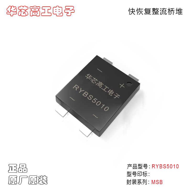 RYBS5010 500ns高頻快恢復(fù)整流橋堆EMI軟橋 晶導(dǎo)微