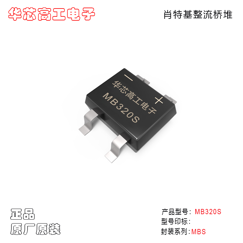 MB320S MB315S MB310S MB36S MB34S 肖特基整流橋堆 晶導(dǎo)微