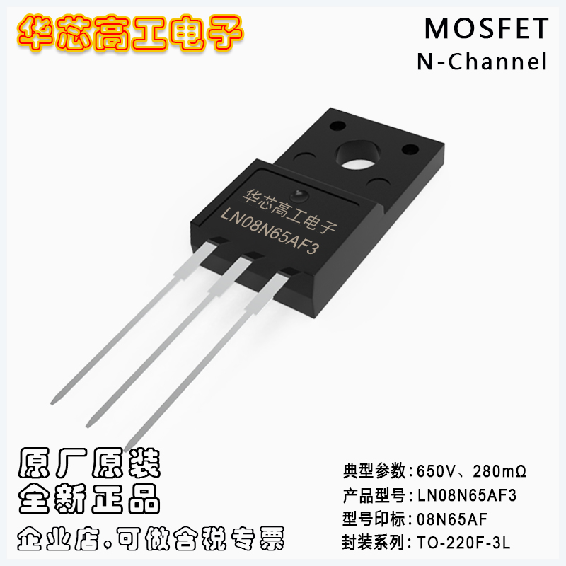 LN08N65AF3 高壓場效應(yīng)管MOSFET 8A 650V 0.28Ω 無線電/LRC