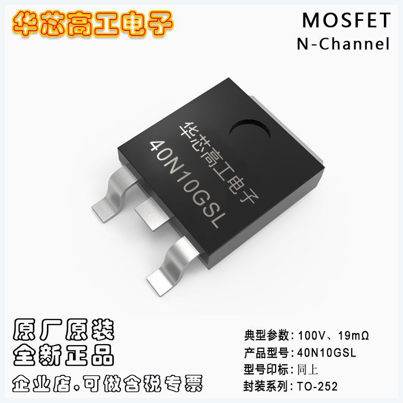 40N10GSL 中低壓場效應(yīng)管MOSFET 40A 100V 19mΩ 平偉