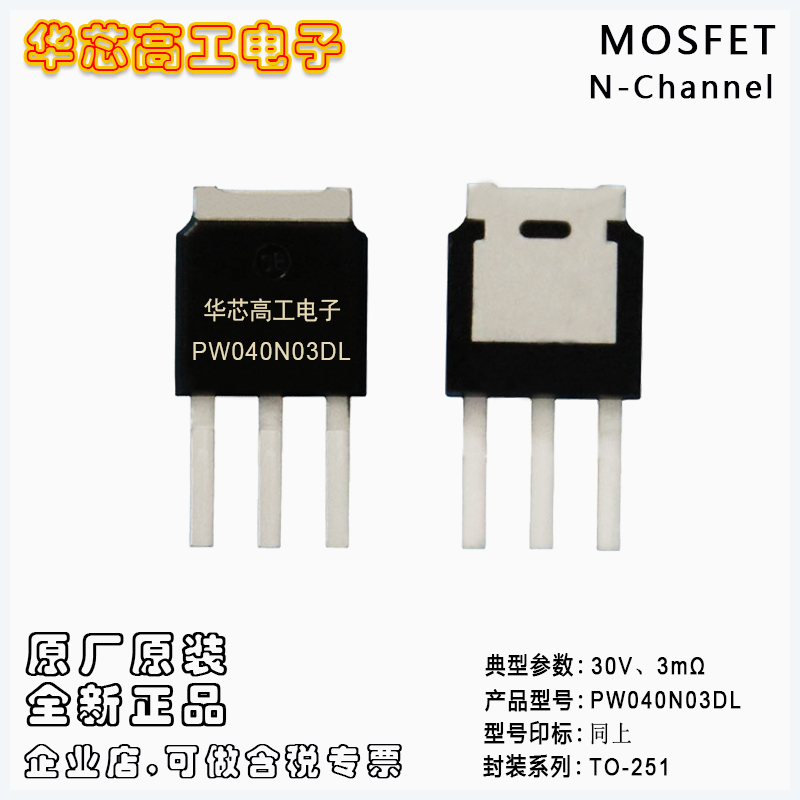 PW040N03DL 小插件中低壓場(chǎng)效應(yīng)管MOSFET 30V 80A 3mΩ 平偉