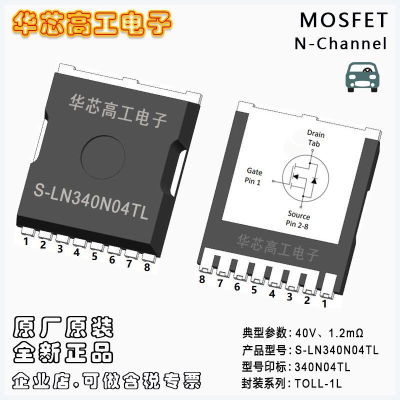S-LN340N04TL 車規(guī)級(jí)中低壓MOSFET 40V 212A 1.2mΩ LRC