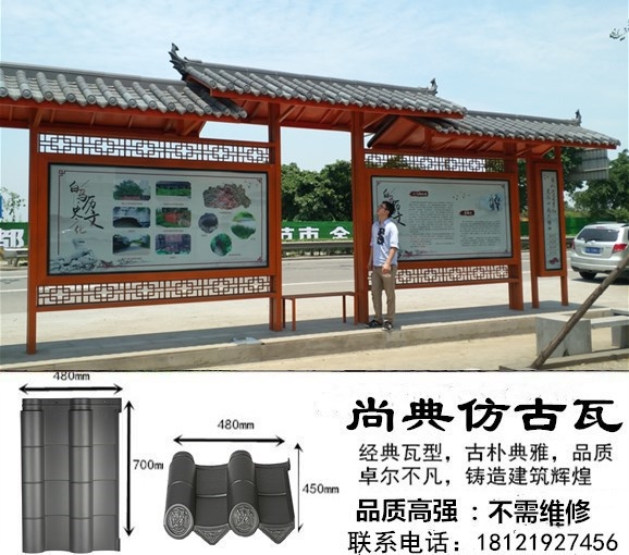 城市公交站臺改造高分子仿古青筒瓦