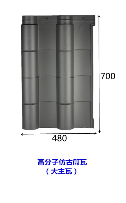 城市改造高分子仿古屋面瓦 阻燃防水