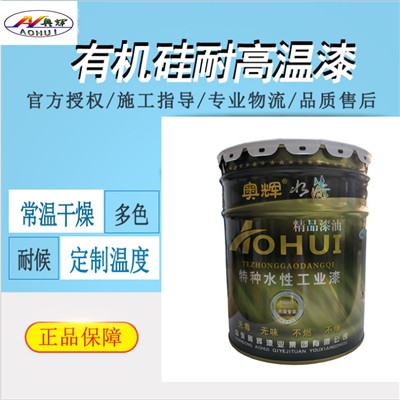 有機(jī)硅耐高溫漆品牌供應(yīng)商