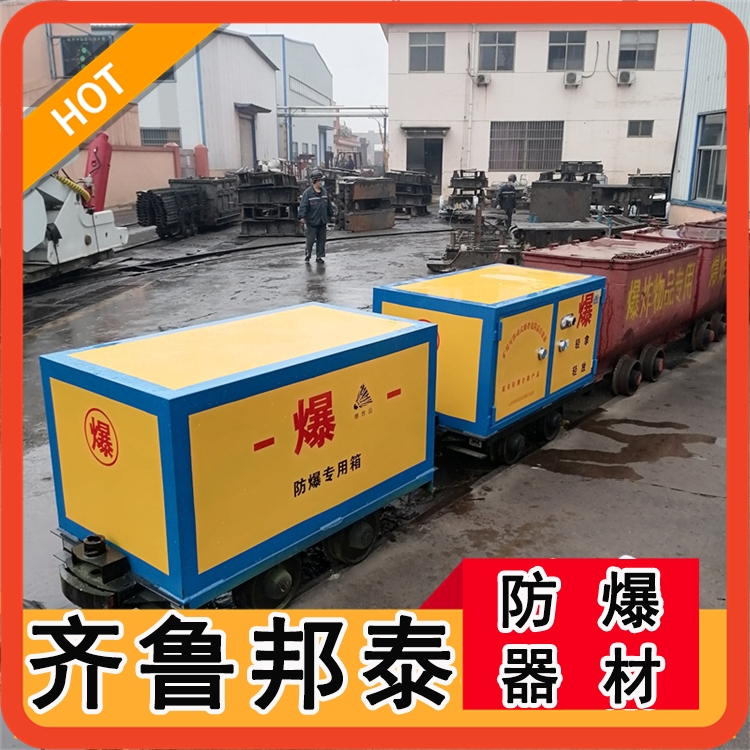 900軌距防爆炸火工品運(yùn)輸車 井下民爆危險(xiǎn)品儲(chǔ)運(yùn)柜子