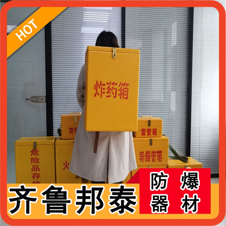 玻璃鋼材質(zhì)火工品存放箱 輕便雙肩背民爆危險(xiǎn)品儲(chǔ)物盒