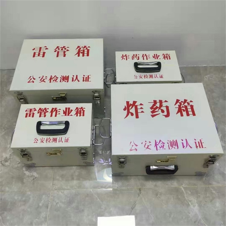 施工危險(xiǎn)品炸藥箱 危險(xiǎn)物品運(yùn)輸箱 民爆作業(yè)箱子 手提雷管箱