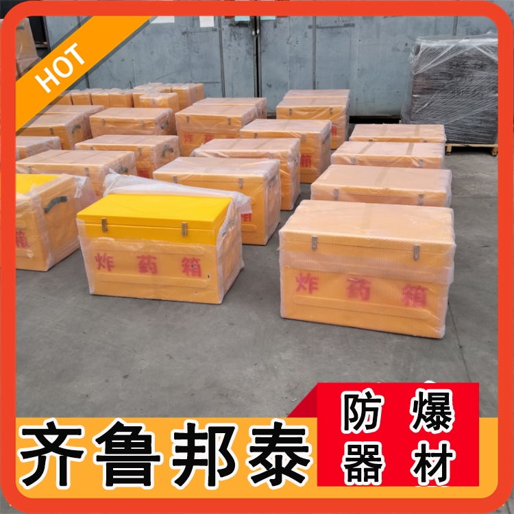 山東邦泰BTJD-001型黃色樹脂火工品箱 防爆炸危險(xiǎn)品存儲箱 玻璃鋼箱子