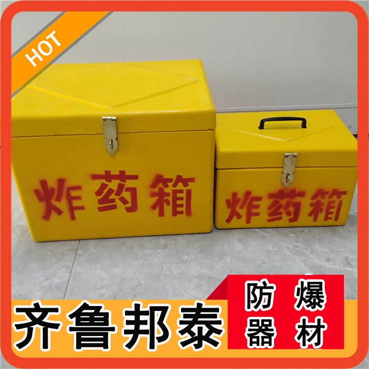 黃色樹脂火工品箱 爆破作業(yè)箱 礦用民爆危險(xiǎn)物品存放箱