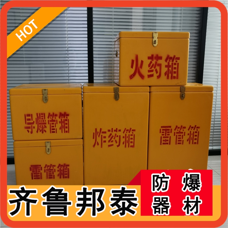 雙肩背雷管箱 24公斤炸藥箱 玻璃鋼火工品箱 樹(shù)脂民爆箱