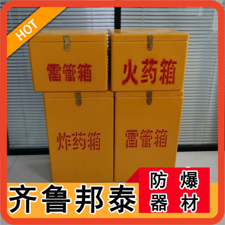 杭淳開(kāi)高速爆破用玻璃鋼火工品箱 便攜式爆破作業(yè)箱生產(chǎn)廠家