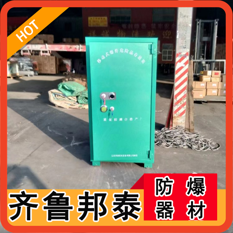 山東邦泰定制礦用防爆柜 爆破材料保險(xiǎn)柜 移動(dòng)式火工品儲(chǔ)存庫房