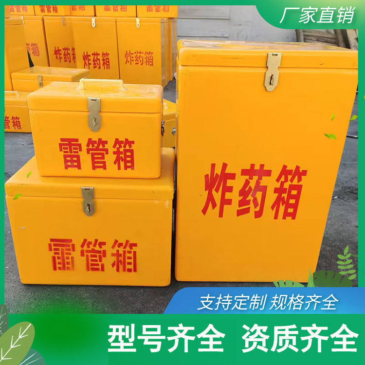 雙肩背雷管箱 爆破材料存放箱 民用爆炸品保險(xiǎn)箱 火工品防爆箱