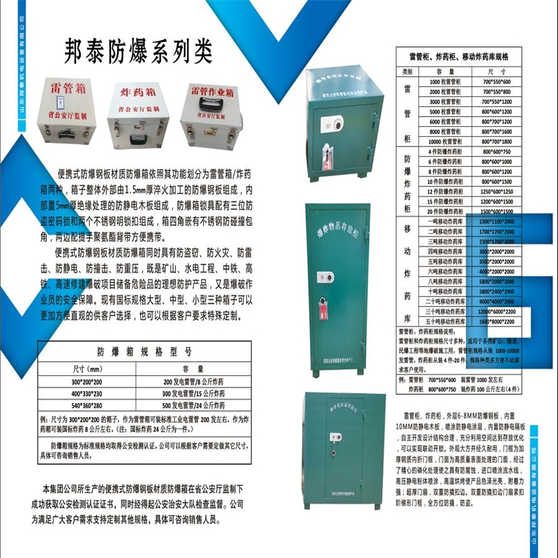 民用爆炸危險品防爆柜