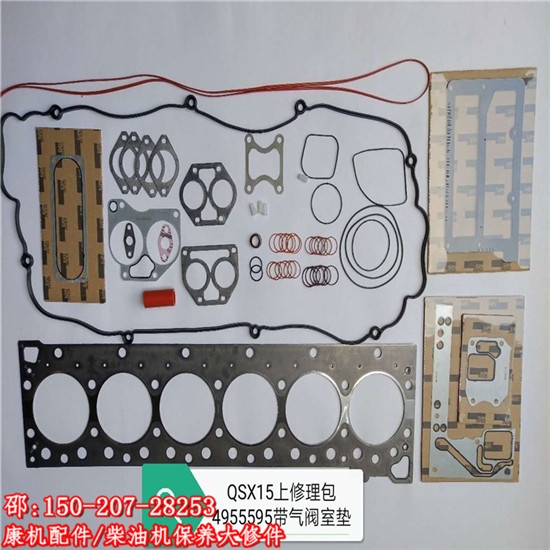 QSX15上修理包4352144 發(fā)動機上墊片組件4955595