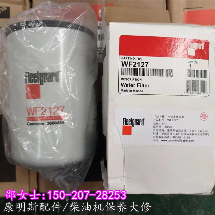 弗列加水濾清器WF2127康明斯空氣濾清器AF26433