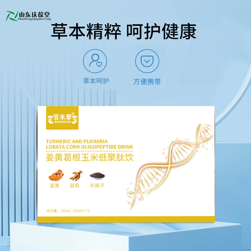 代工代理姜黃葛根玉米低聚肽飲OEM代工生產