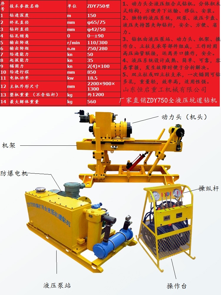 山東恒啟廠家直銷ZDY750礦用多用途全液壓坑道鉆機 搭配BW泥漿泵 ZDY750坑道鉆機