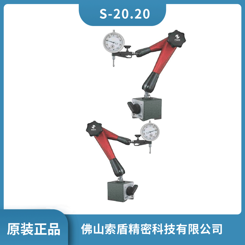 瑞士FISSO萬向磁座 S-20.20瑞士量表座/百分表座