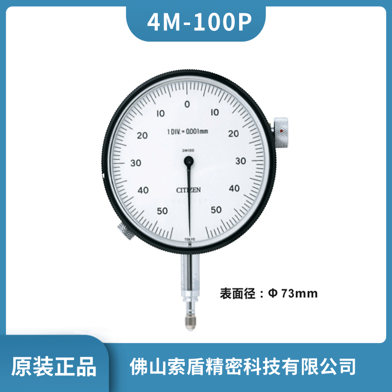 日本CITIZEN西鐵城 電子產品檢測指示量表 4M-100P 千分比測型量表