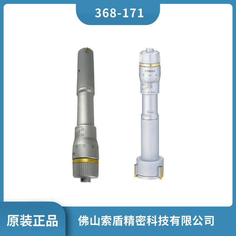 日本進(jìn)口三豐MITUTOYO 內(nèi)徑千分尺 368-171 機(jī)械式千分尺 內(nèi)徑測量儀
