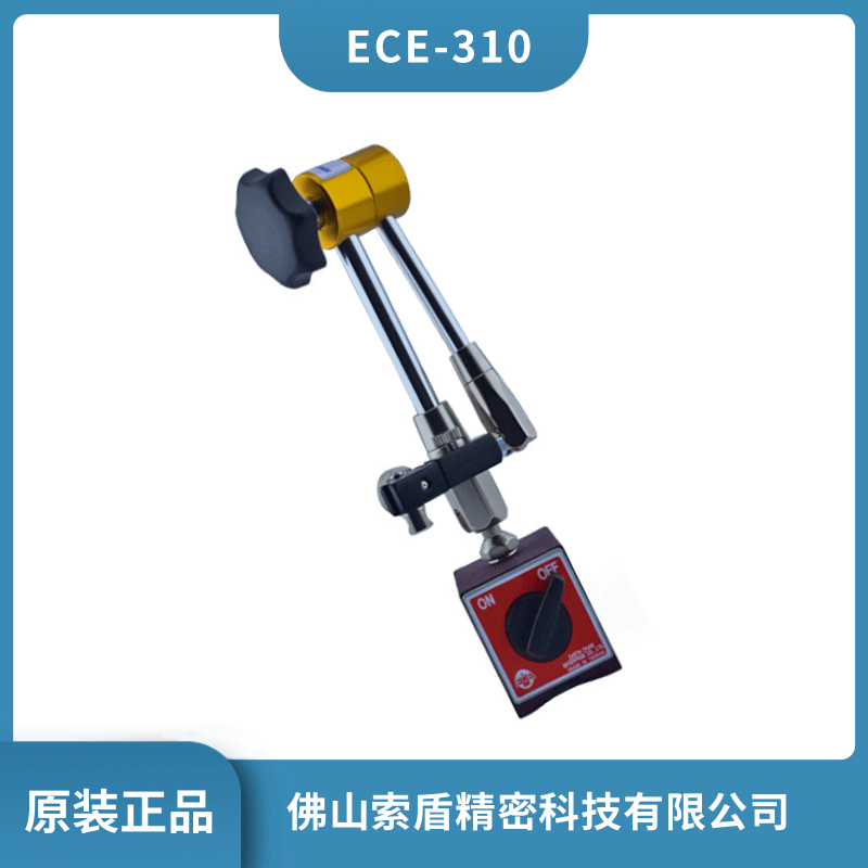 儀辰ECE 萬向磁性表座 百分表千分表支架 ECE-310