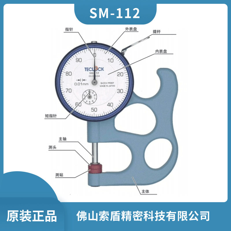 日本teclock得樂 針盤式厚度計 SM-112 指針式測厚儀 厚薄規(guī)原裝正品