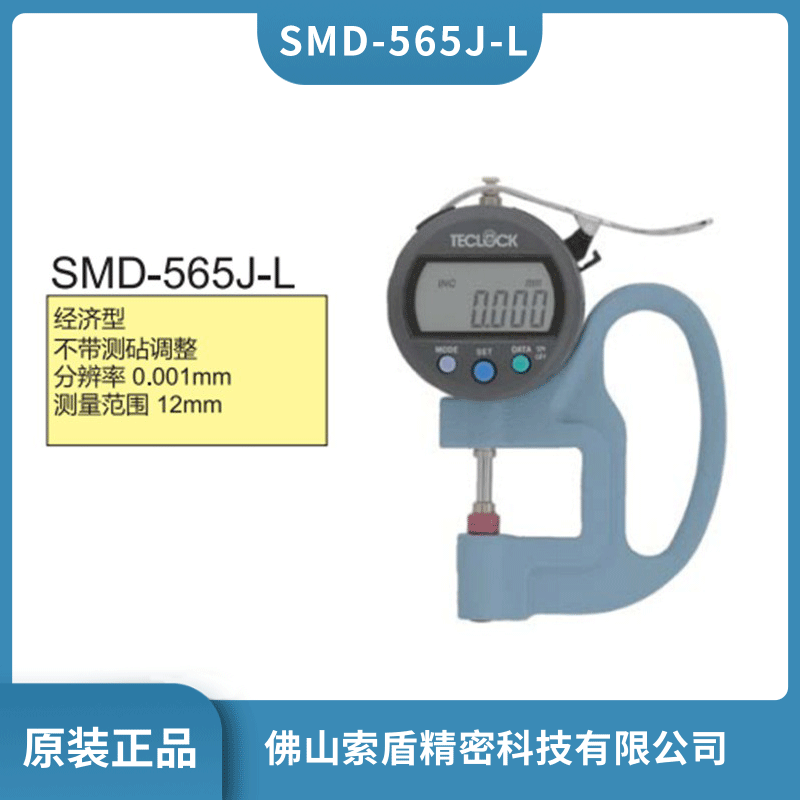 日本得樂TECLOCK 數(shù)顯厚薄規(guī)電子厚度計(jì) SMD-565J-L 手持測厚儀現(xiàn)貨