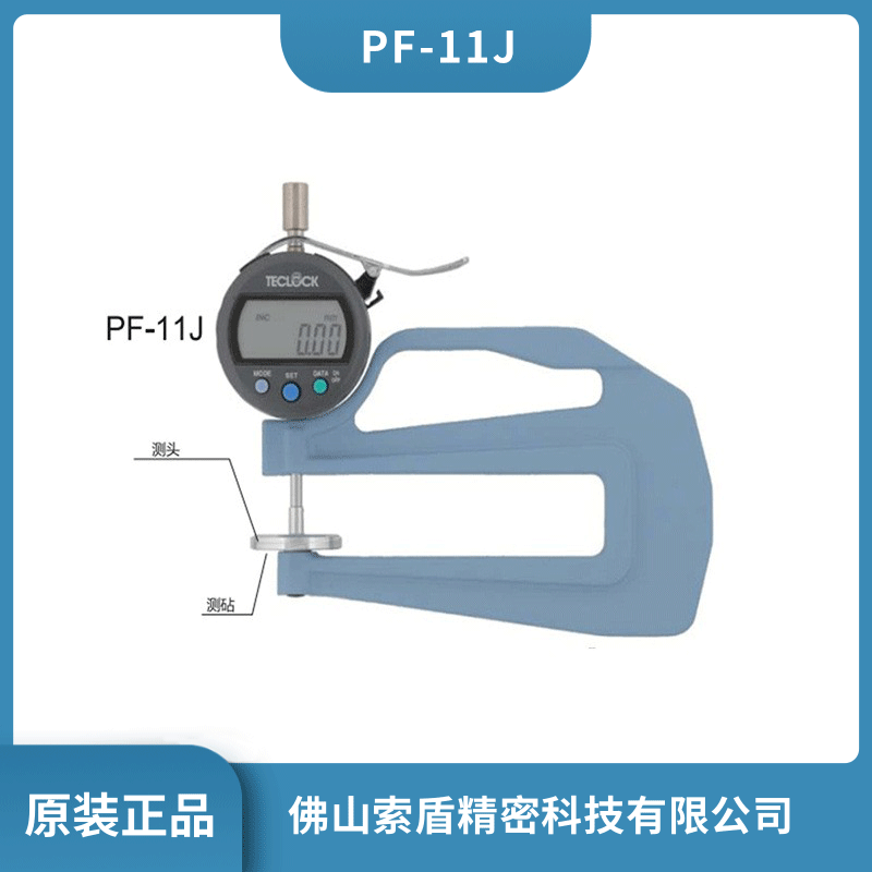 日本TECLOCK得樂 PF系列框架式厚度計(jì) 恒定壓力測(cè)厚儀 PF-11J現(xiàn)貨