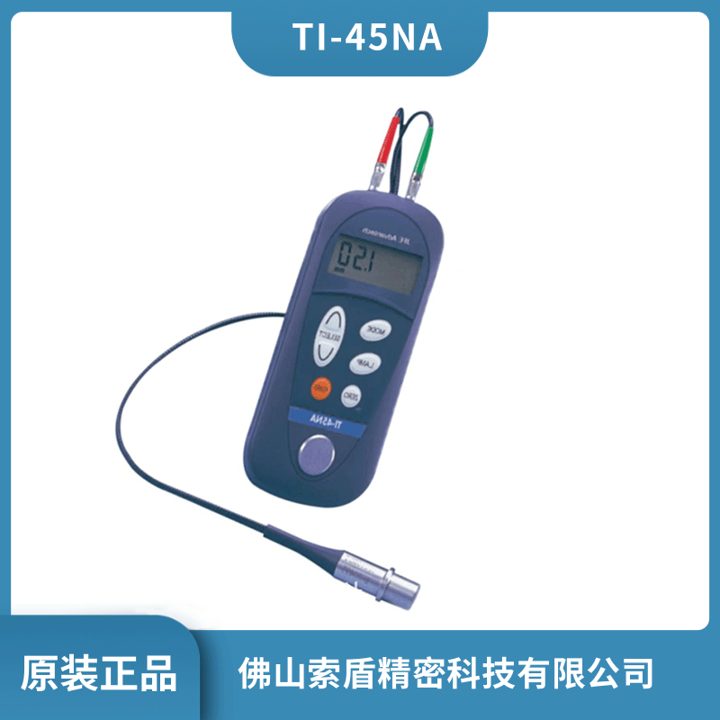 日本進(jìn)口JFE 便攜式超聲波數(shù)顯測(cè)厚儀 TI-45NA原裝正品