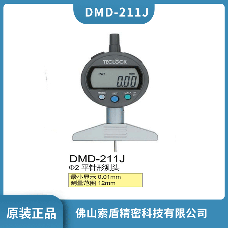 日本TECLOCK得樂標(biāo)準(zhǔn)型電子數(shù)顯深度計(jì)DMD-211J電子式深度儀