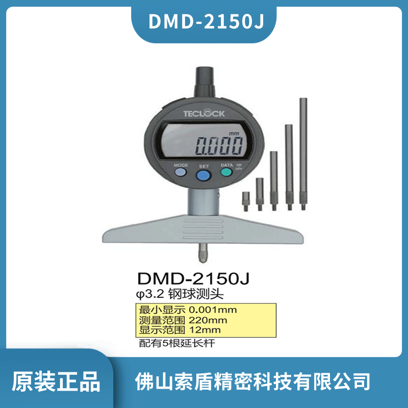 日本TECLOCK得樂 0.001mm數(shù)顯深度計(jì)深度表 DMD-2150J深度量?jī)x