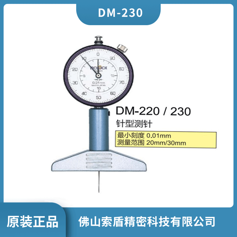 日本得樂TECLOCK 深度表深度計 指示表DM-230 深度測量儀深度規(guī)